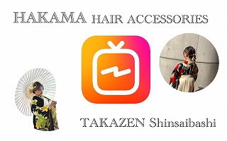 ♡【TAKAZEN心斎橋店】　これからまだ卒業式を控えているお嬢様必見☆袴にピッタリの髪飾りのご紹介♡