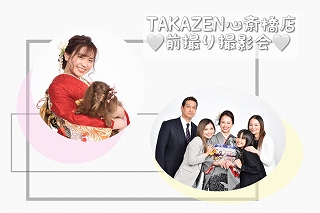 ♡【TAKAZEN心斎橋店】お持ち込みプラン☆TAKAZEN心斎橋店の小物でお母様のお振袖も、かわいく・オシャレに・今どきに大変身!!♡