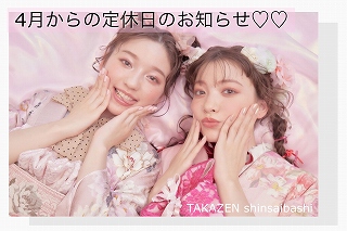 ♡【TAKAZEN心斎橋店】4月からの定休日のお知らせ♡