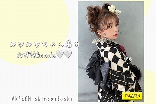 ♡【TAKAZEN心斎橋店】大人気インフルエンサーみゆみゆちゃん着用☆お振袖のご紹介♡
