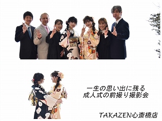 ♡【TAKAZEN心斎橋店】　家族と一生の思い出を残す成人式前撮り♡