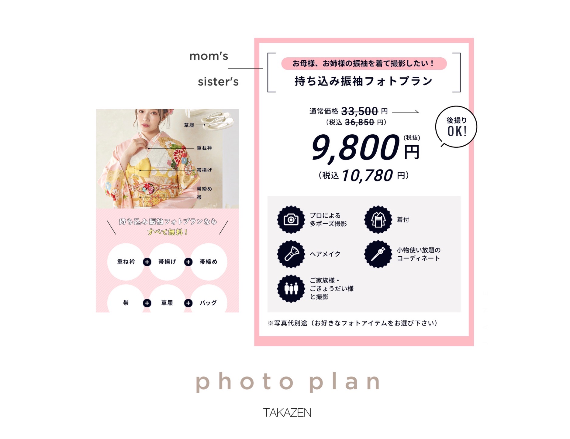 【TAKAZEN奈良店】ママの振袖で持ち込みフォトプラン♡