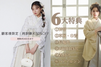 ♡【TAKAZEN堺店】21日　振袖レンタル顧客様限定☆袴割のご案内♡