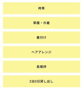 袴　レンタル　奈良