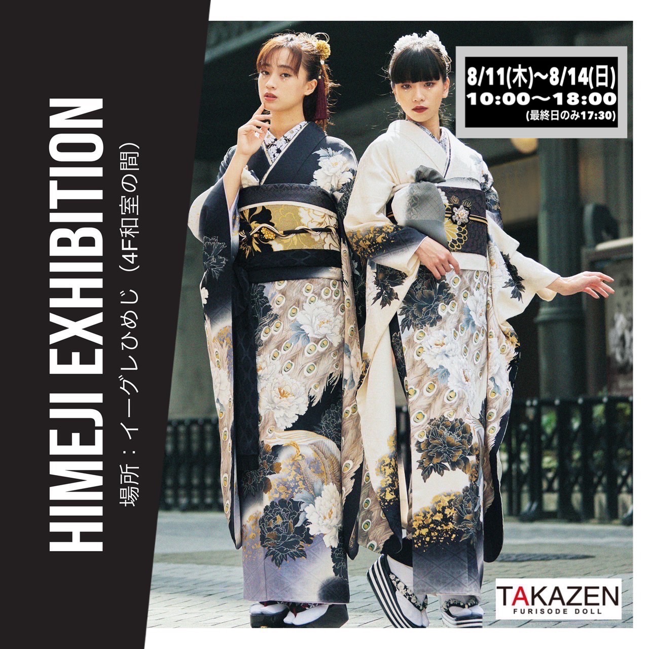 TAKAZEN神戸店　展示会　姫路　イマドキ　カワイイ　コディネート