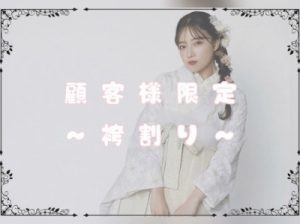 卒業式　袴レンタル　