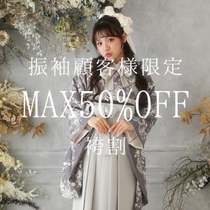 袴　レンタル　奈良　くすみ