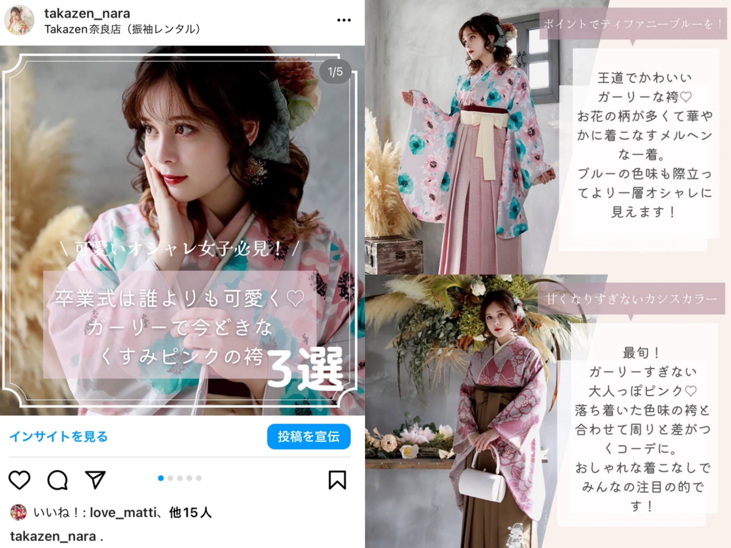 【TAKAZEN奈良店】TAKAZEN奈良店のInstagramでは最新のトレンド情報を更新いたします♡