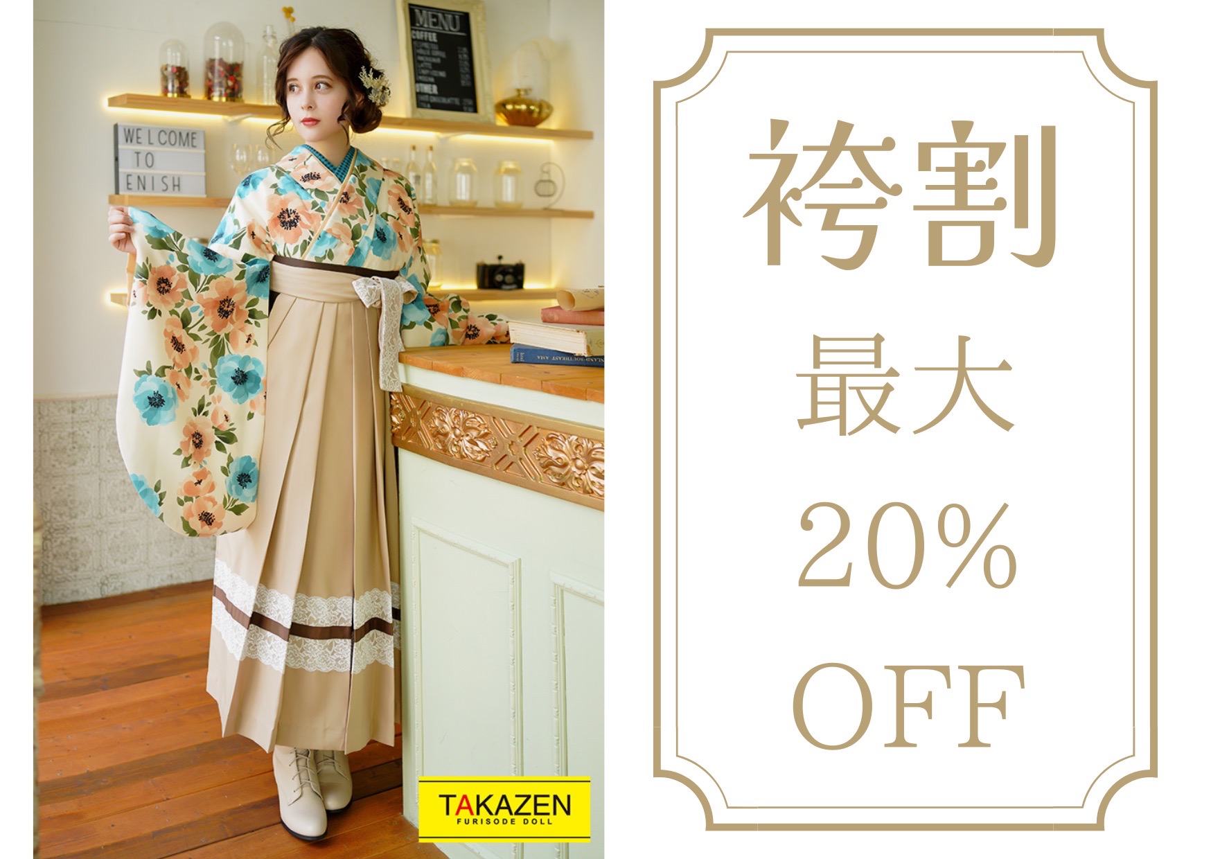 振袖　袴　レンタル　奈良