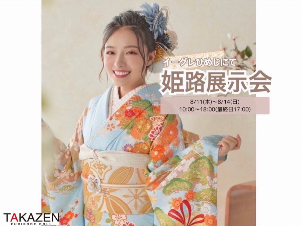 【TAKAZEN神戸店】☆8/11～8/14の4日間限定でイーグレ姫路で展示会開催☆