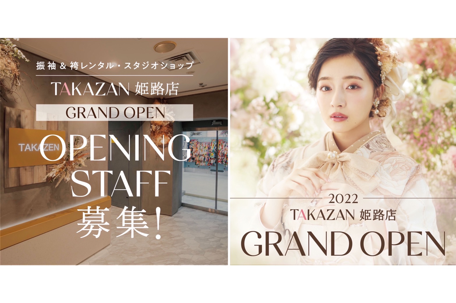 TAKAZEN神戸店　前撮り撮影会　イマドキ　カワイイ　コディネート　くすみカラー　袴　レンタル　卒業式 振袖レンタル　三宮