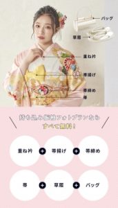 持込み振袖フォトプラン　持ち込み振袖小物レンタル