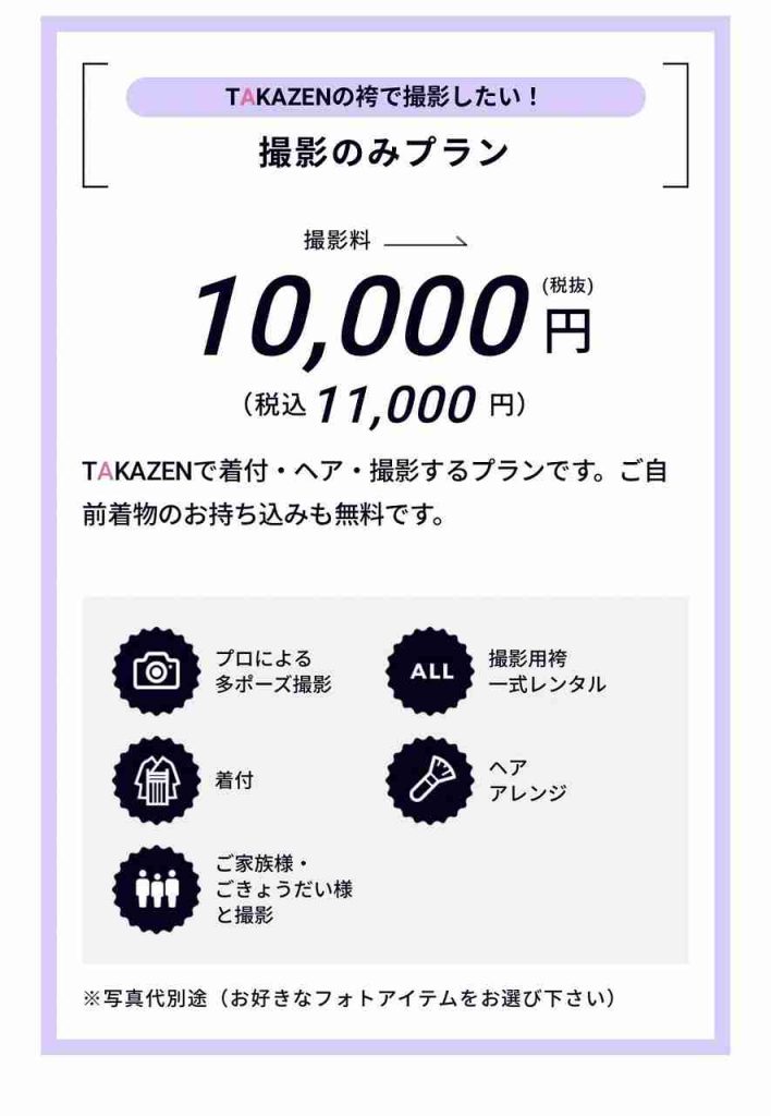 袴前撮り