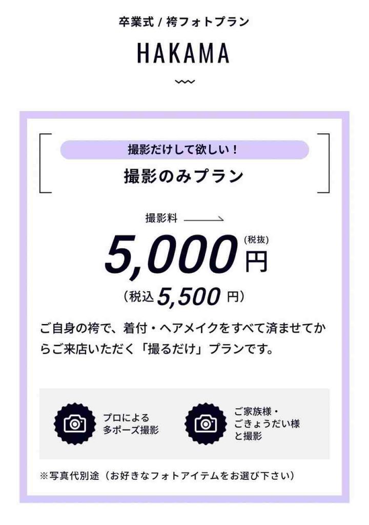 袴前撮り