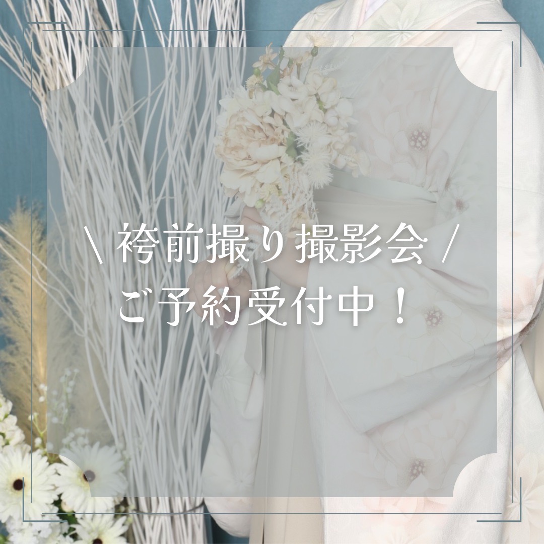 【TAKAZEN奈良店】残り枠わずか❢袴の前撮り撮影会ご予約受付中♡