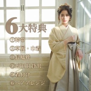 袴レンタル特典　袴レンタル　卒業式袴