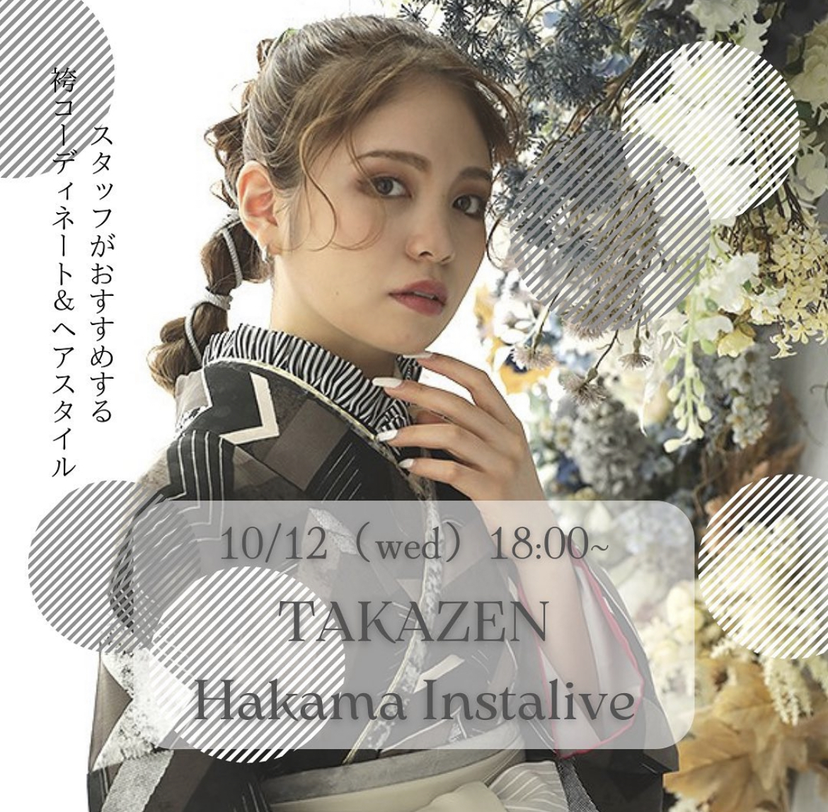 袴　レンタル　奈良　おしゃれ