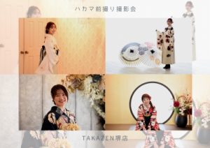 卒後式袴　前撮り撮影会　袴レンタル