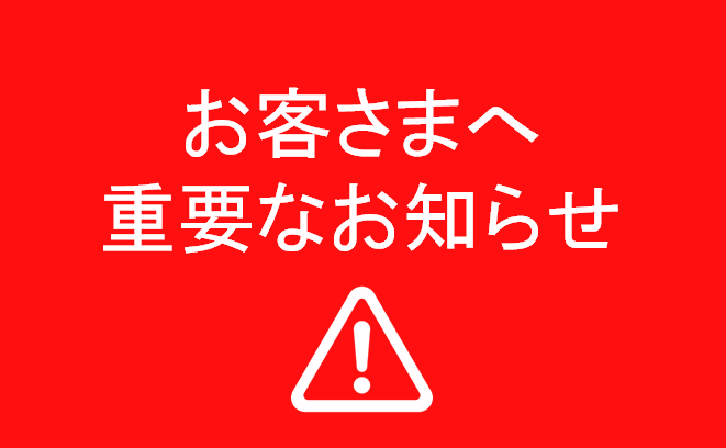 サーバーエラーのお知らせ