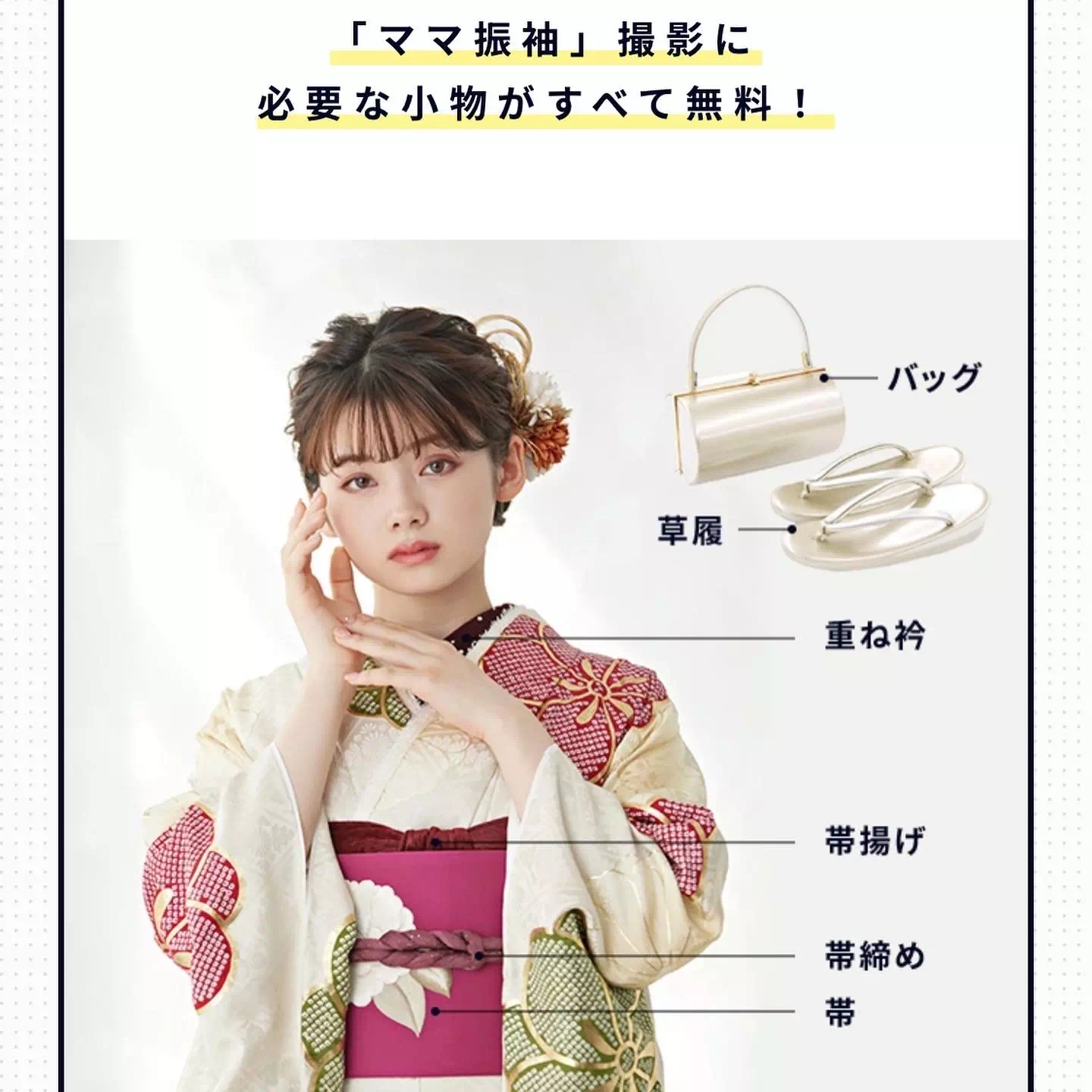 振袖　レンタル　ママ振　写真プラン　前撮り　三宮　神戸　かわいい　イマドキ　ヘアメイク　安い