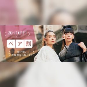振袖レンタル　大阪　成人式　　