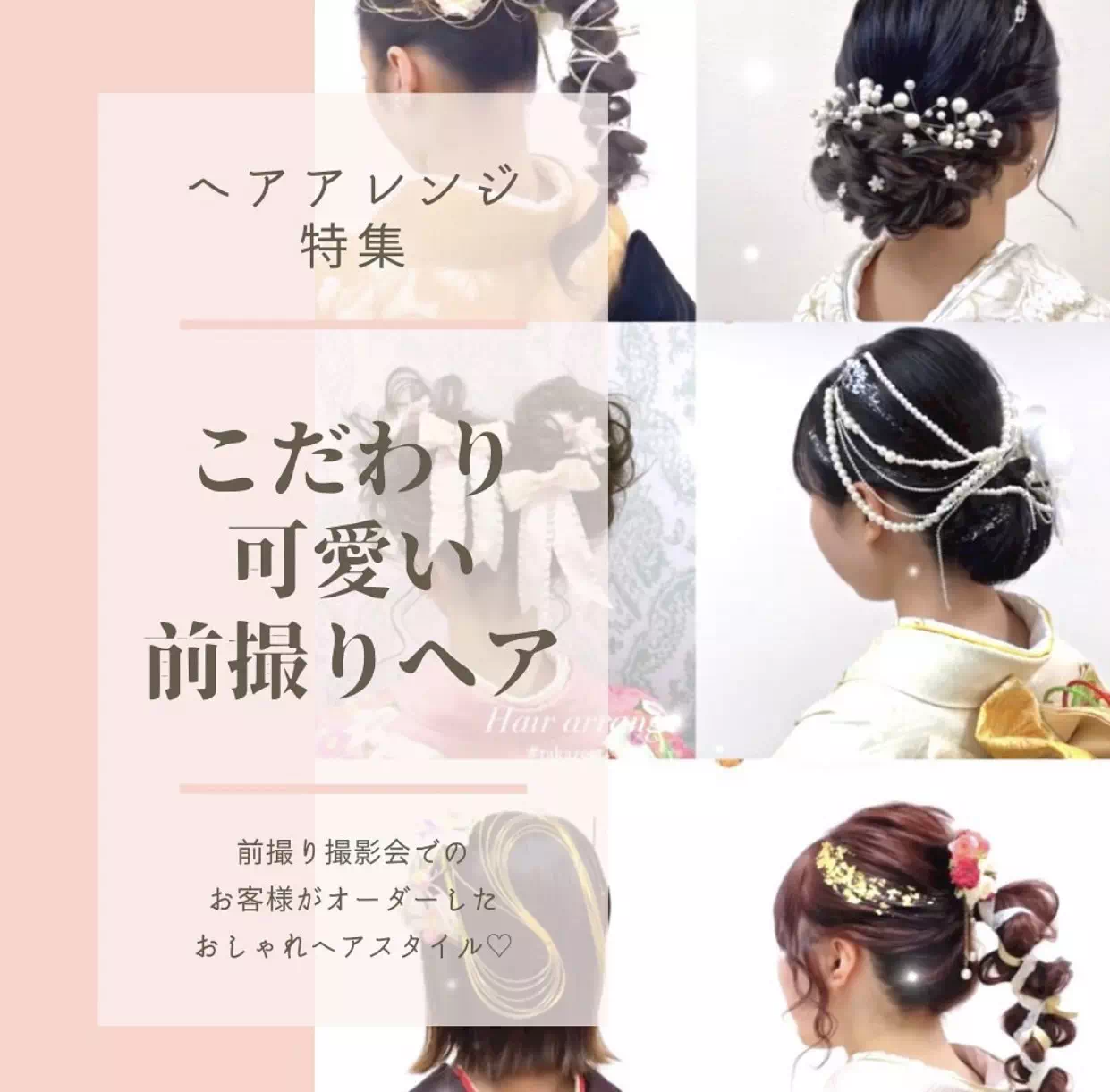 TAKAZEN神戸店　前撮り撮影会　イマドキ　カワイイ　コディネート