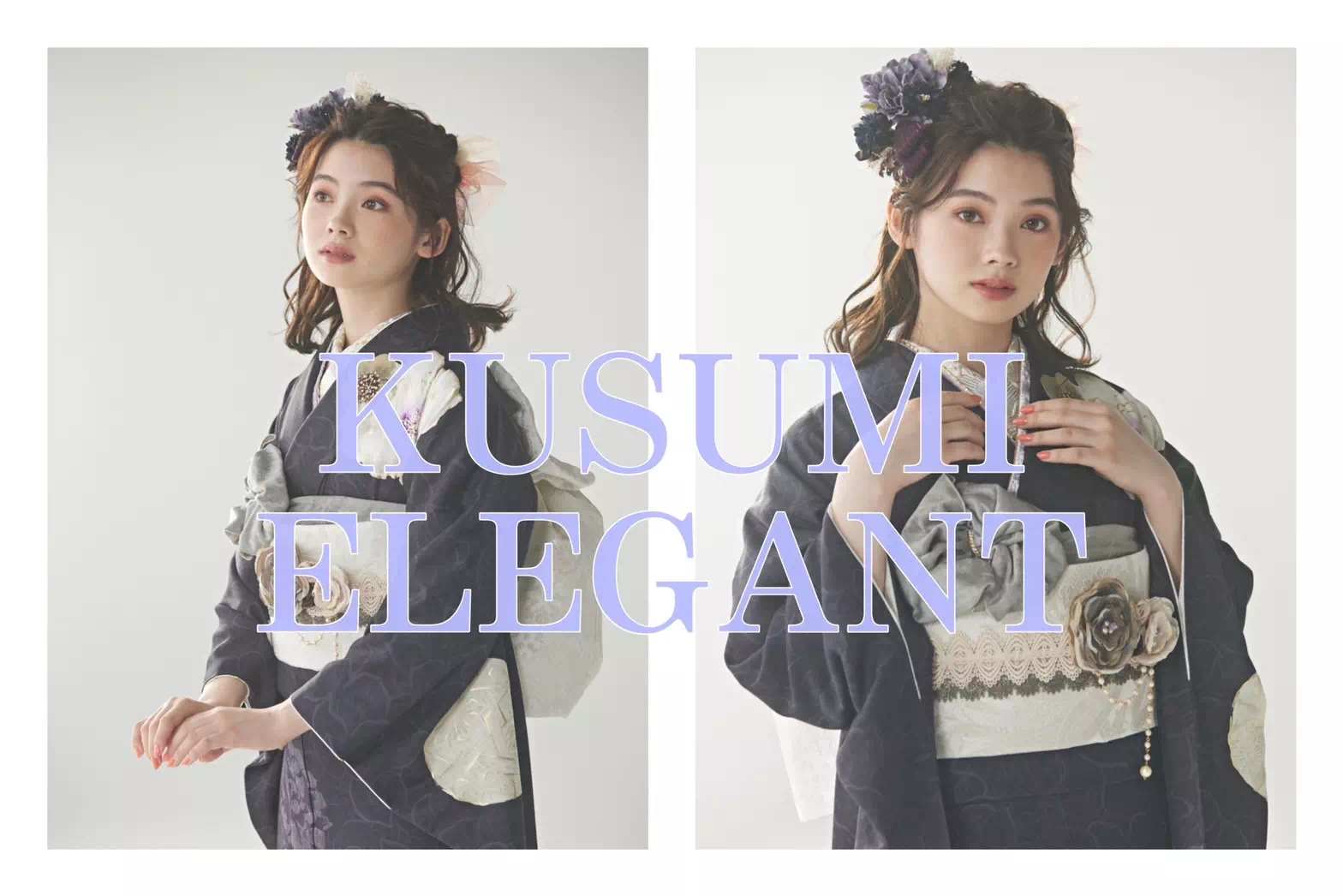 振袖レンタル　成人式　神戸　三宮　オシャレ　イマドキ　キラキラ　かわいい　前撮り撮影会　写真プラン　くすみ　エレガント　きれいめ