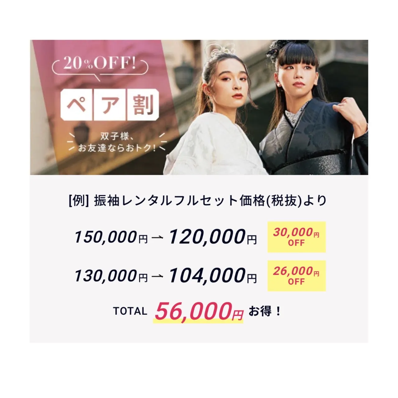 振袖　レンタル　奈良　ペア割
