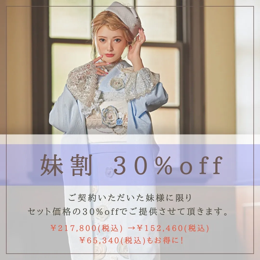 【TAKAZEN橿原店】19日♡お客様の妹様もとってもお得に！妹割 (30％off) 期間が始まります♡