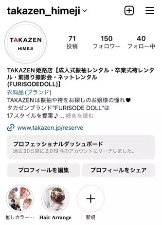 TAKAZEN姫路店　姫路市　加古川市　高砂市　たつの市　　成人式　卒業式　袴　振袖　イマドキ振袖　振袖レンタル　お得情報　インスタ　カワイイ　