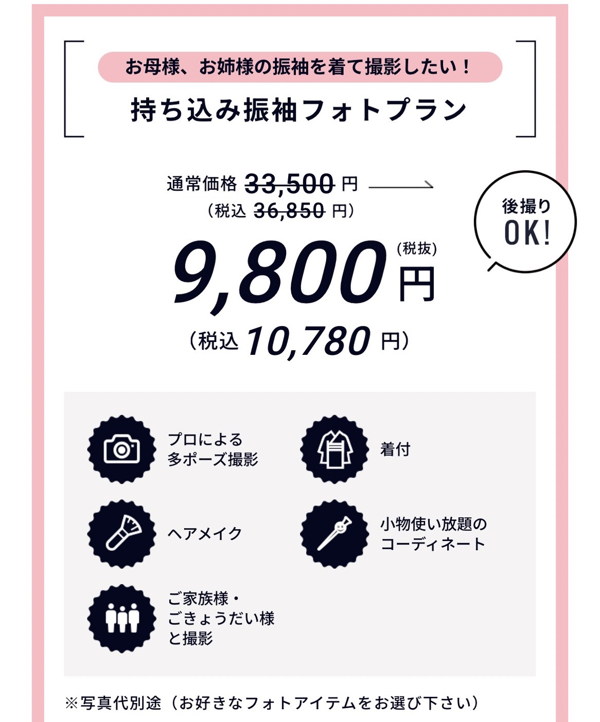 ママ振り　フォトプラン　成人式