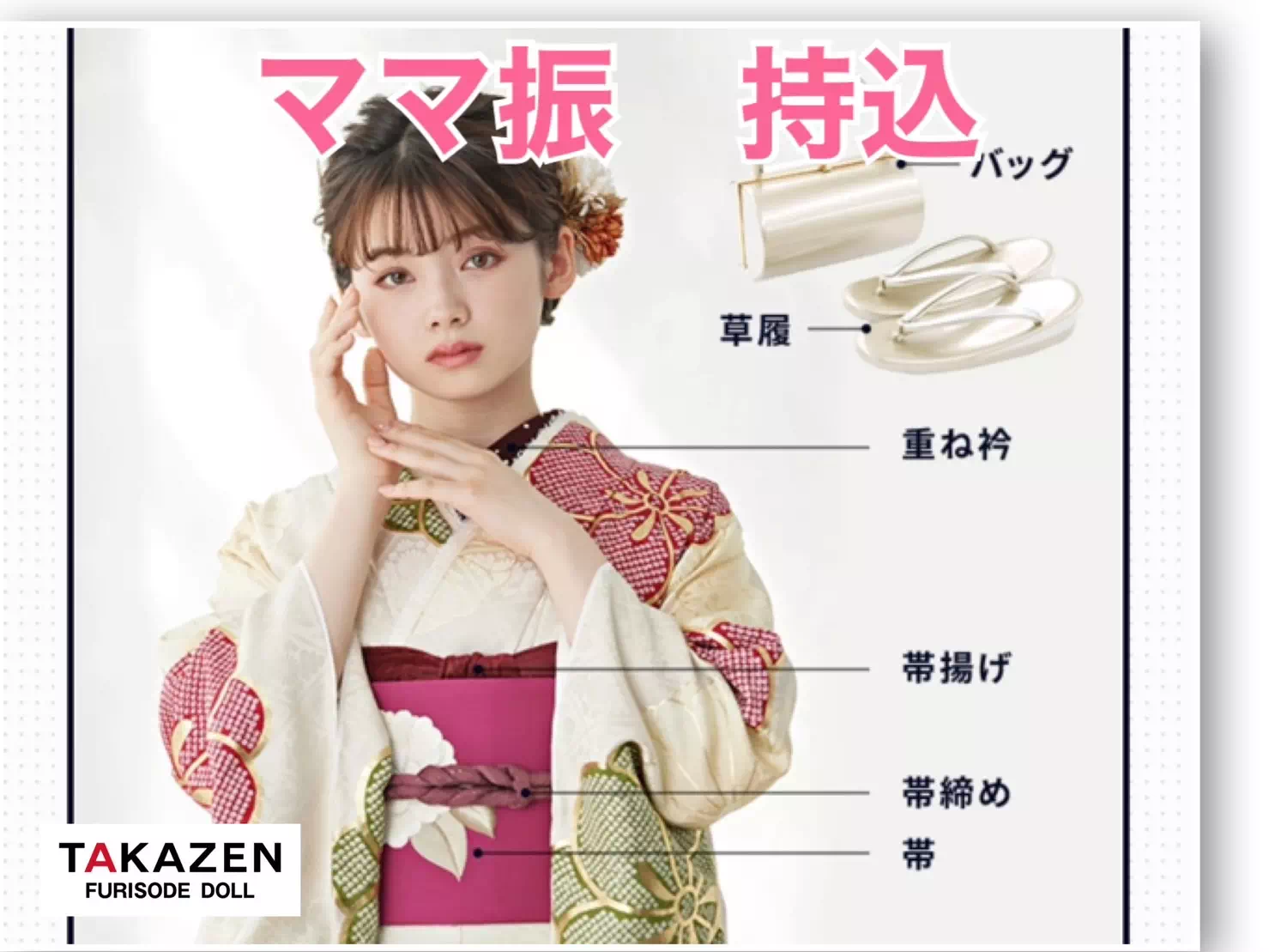 振袖　レンタル　神戸　元町　明石　芦屋　三木　あわじ市　ママ振　持込　フォトプラン　コーディネート