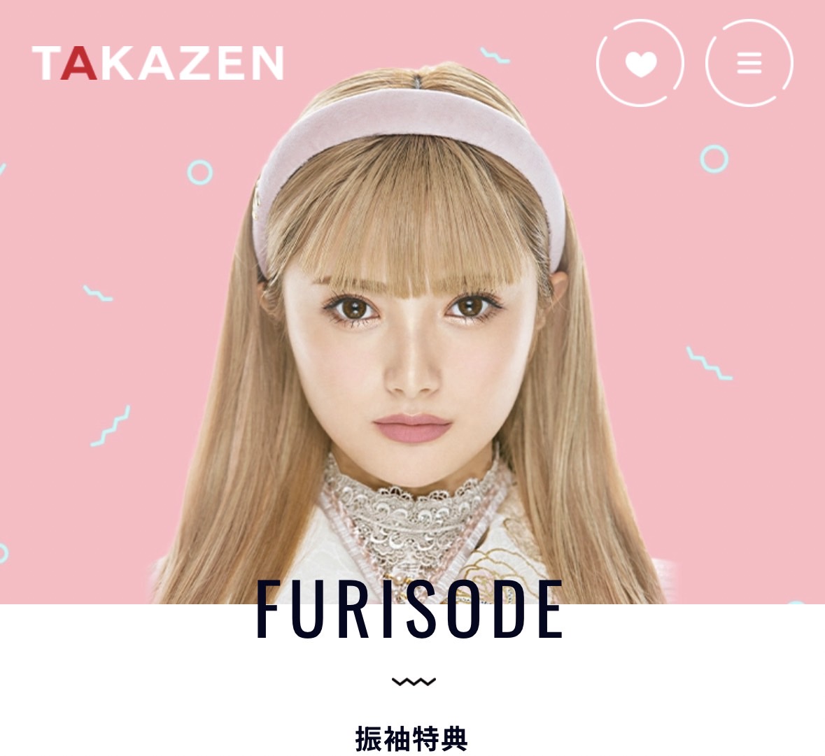 【TAKAZEN姫路店】TAKAZENの振袖をレンタルしていただくと…！姫路市・加古川市・高砂市 成人式の方必見！日本No.1のアフターサービス特典のご紹介！　