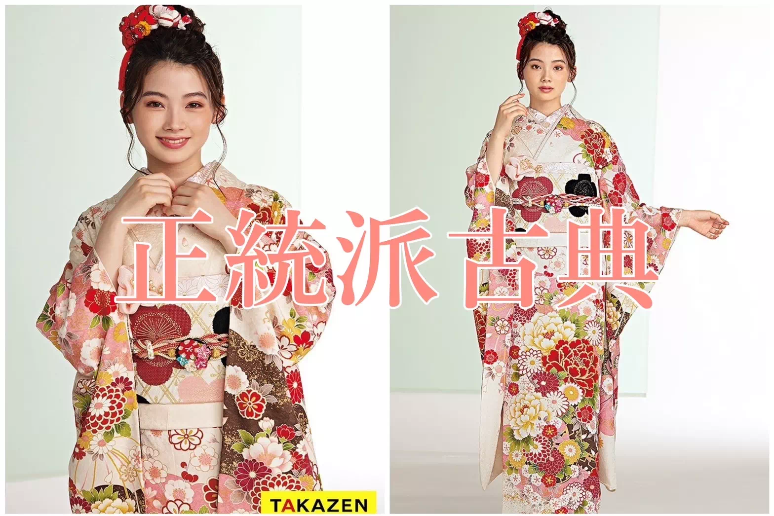 振袖レンタル　前撮り撮影会　神戸　三宮　かわいい　古典　王道　赤色　白地　ピンク　オシャレ　安い
