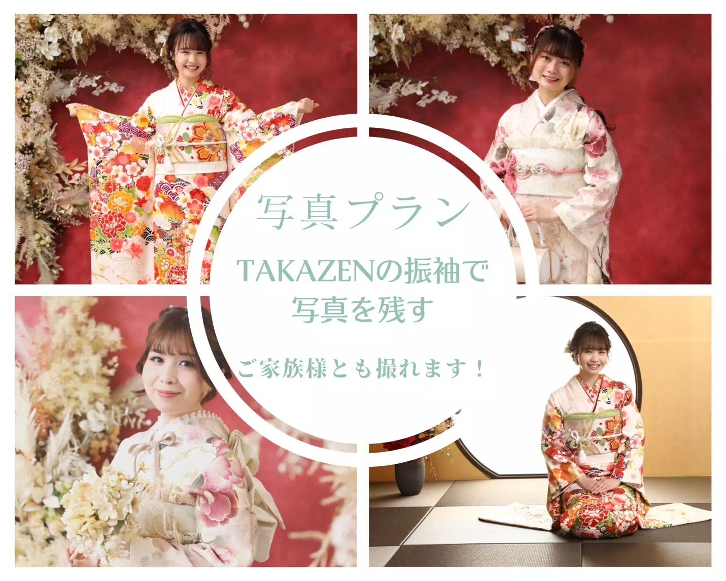 写真プラン　家族写真　写真スタジオ　ペット可　かわいい　イマドキ　オシャレ　振袖　安い　神戸　三宮