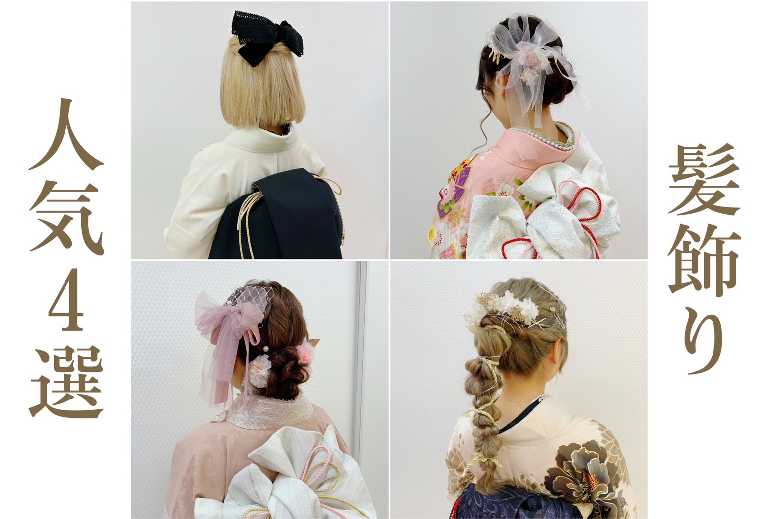 振袖レンタル　髪飾り　成人式　成人式ヘア　ヘアアレンジ　ハンドメイド　リボン　レース　神戸　三宮