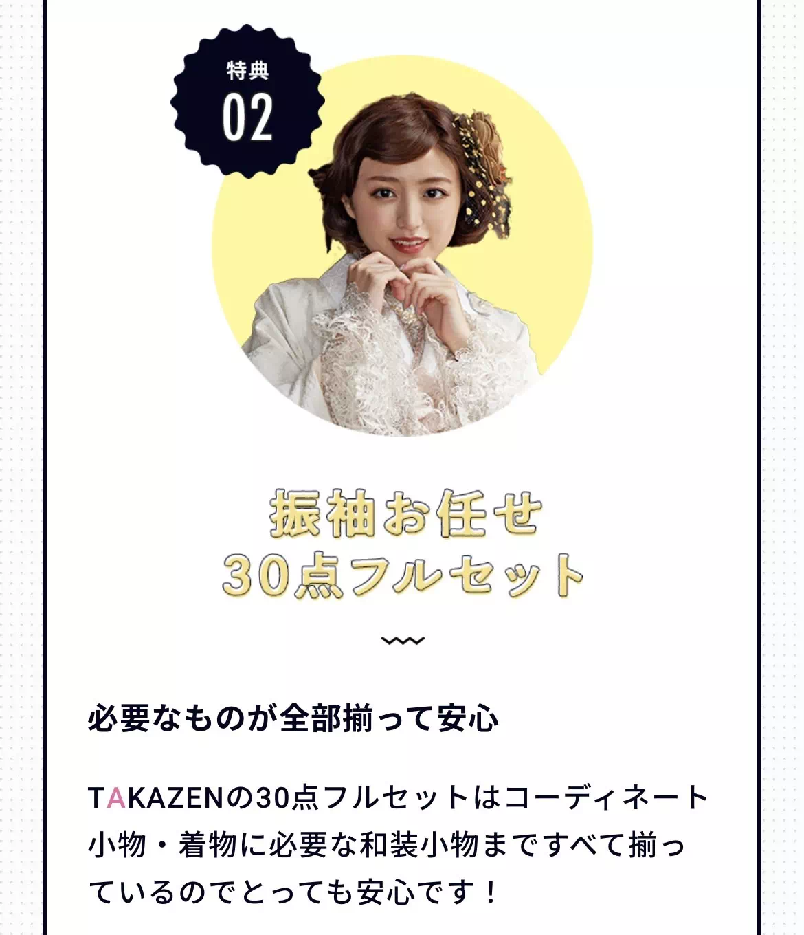 TAKAZEN神戸店　小物無料　フルセット　前撮り撮影会　イマドキ　カワイイ　コディネート　振袖　レンタル　袴　