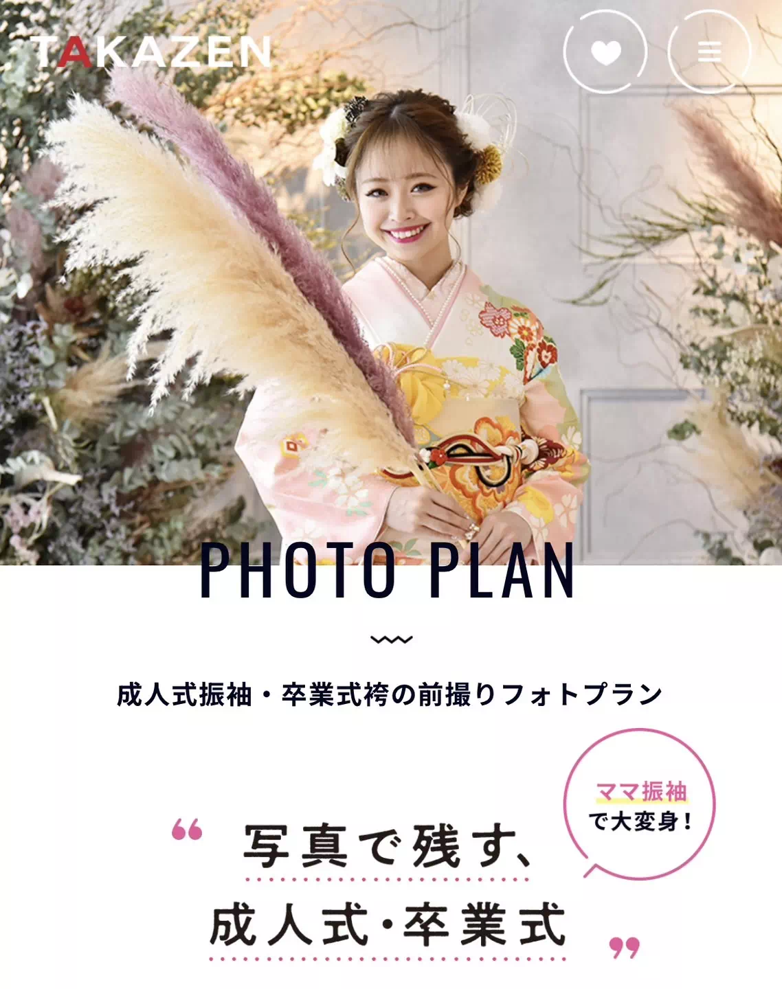 【TAKAZEN神戸三宮店】♡26日　お写真のみ残されたい方はお得なフォトプランを是非ご利用ください♡お振袖も袴でも行えます！