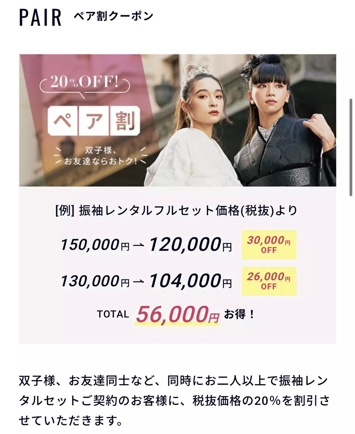 TAKAZEN神戸店　ペア割　前撮り撮影会　イマドキ　カワイイ　コディネート　振袖　レンタル　袴　