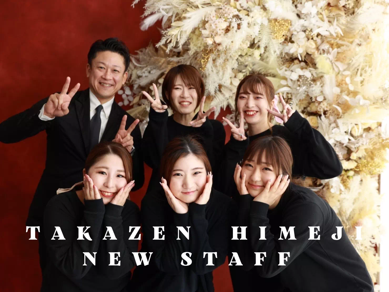 【TAKAZEN姫路店】姫路店のかわいいNEWスタッフのご紹介♡