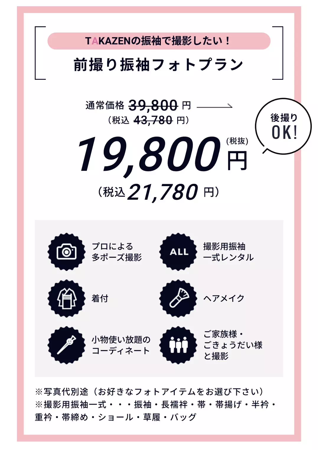 TAKAZEN姫路店　前撮り　加古川市　高砂市　振袖レンタル　人気　フォトプラン　姫路市　成人式　卒業式　袴　振袖　イマドキ振袖　香音　