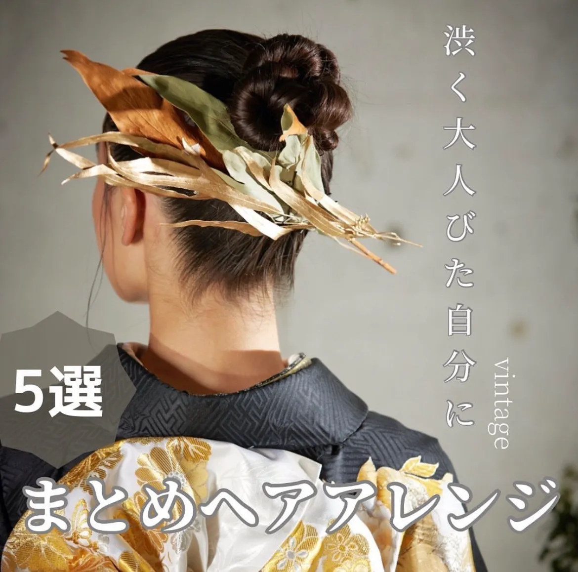 【TAKAZEN大阪梅田本店】♥まとめヘアアレンジ5選♥