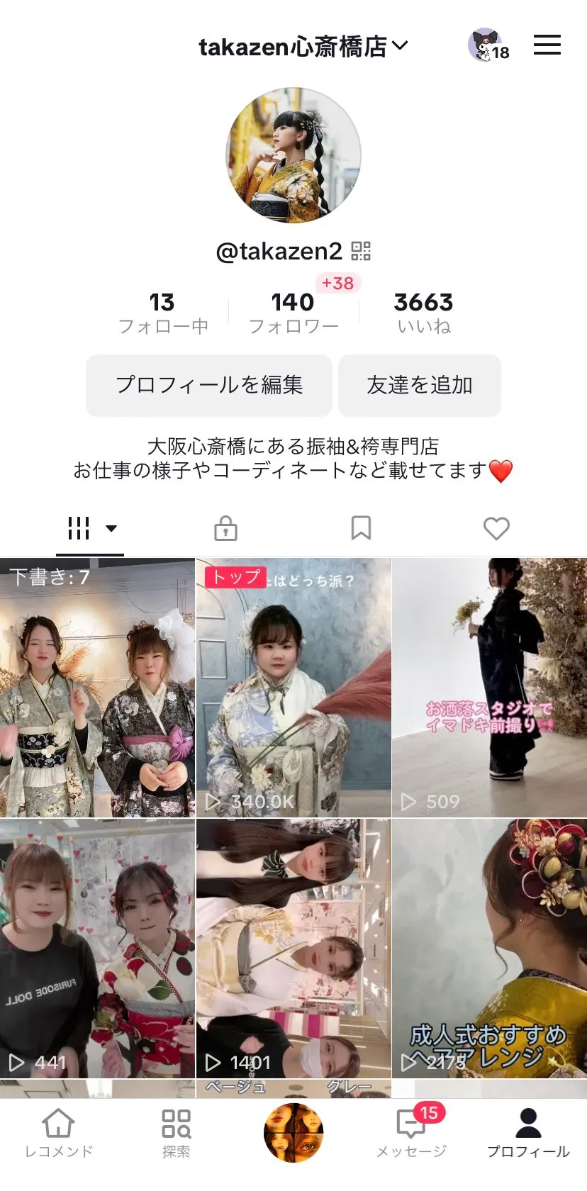 振袖レンタル　成人式　SNS　ティックトック