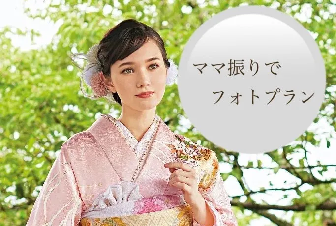 ♥【TAKAZEN堺店】11日　めちゃお得！お持ち込み振袖フォトプランご紹介♥