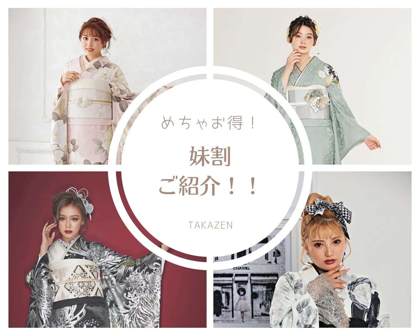 TAKAZEN　成人式　振袖レンタル　2025