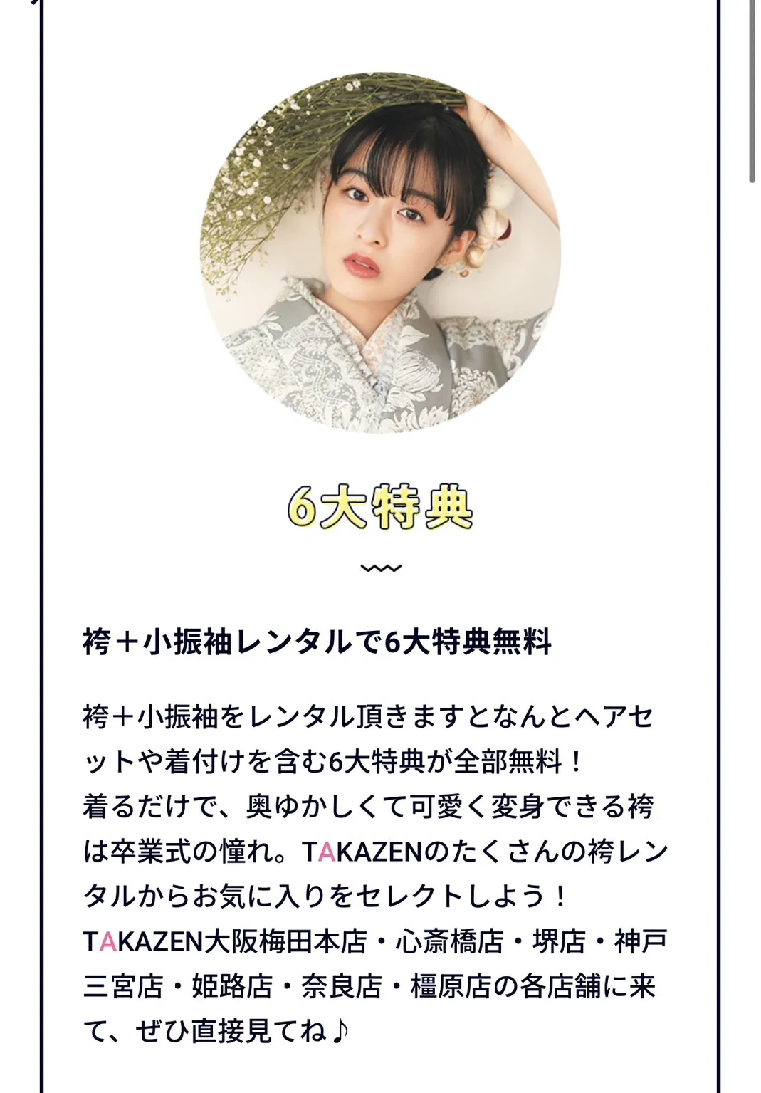 TAKAZEN　袴　サービスプラン