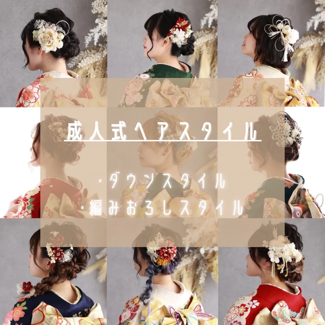 【TAKAZEN橿原店】31日♡成人式にオススメ！古典柄のお振袖に合うヘアアレンジをご紹介♡