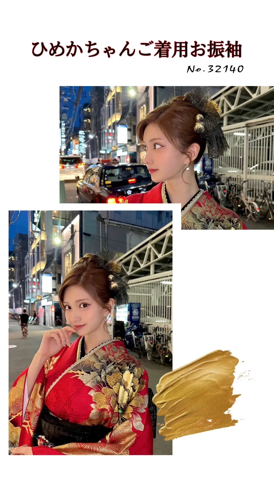 振袖　芸能人　ブランド　オススメ