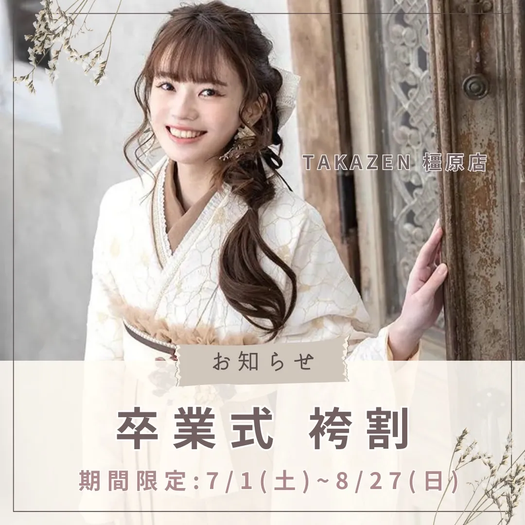 袴レンタル　奈良　橿原　かわいい　おしゃれ　個性派　かわいい　かっこいい　くすみ　イマドキ　