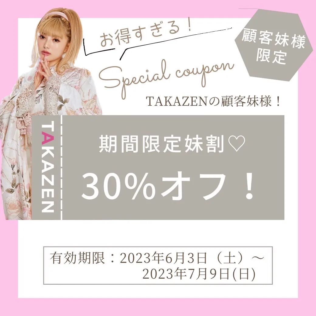 振袖　成人式　TAKAZEN